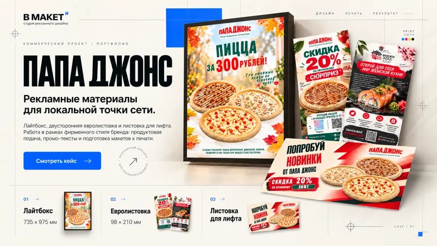 Папа Джонс