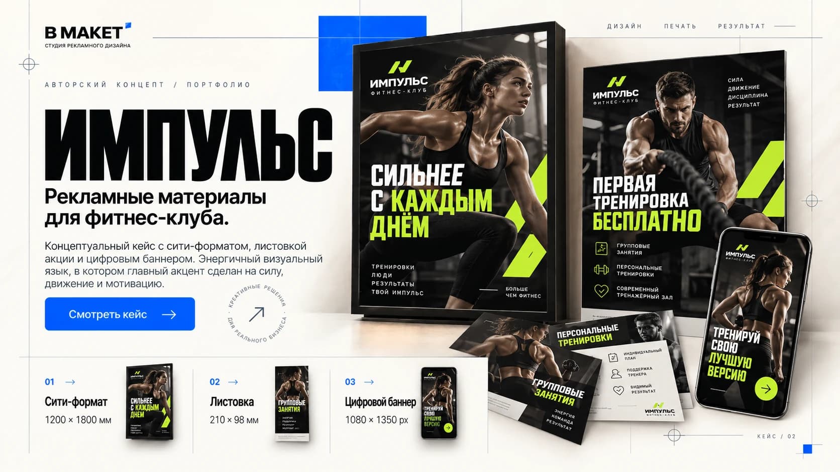 Пример дизайна рекламных баннеров для фитнес-клуба