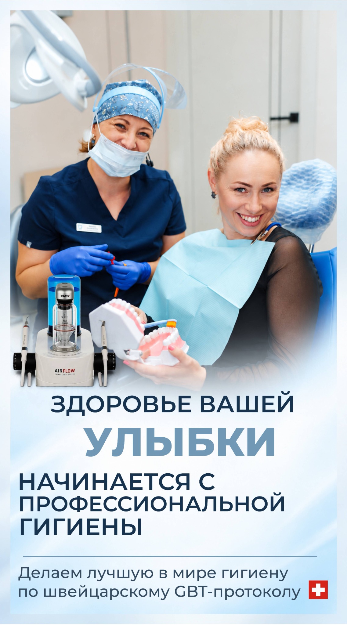 32 плюс: Профессиональная гигиена