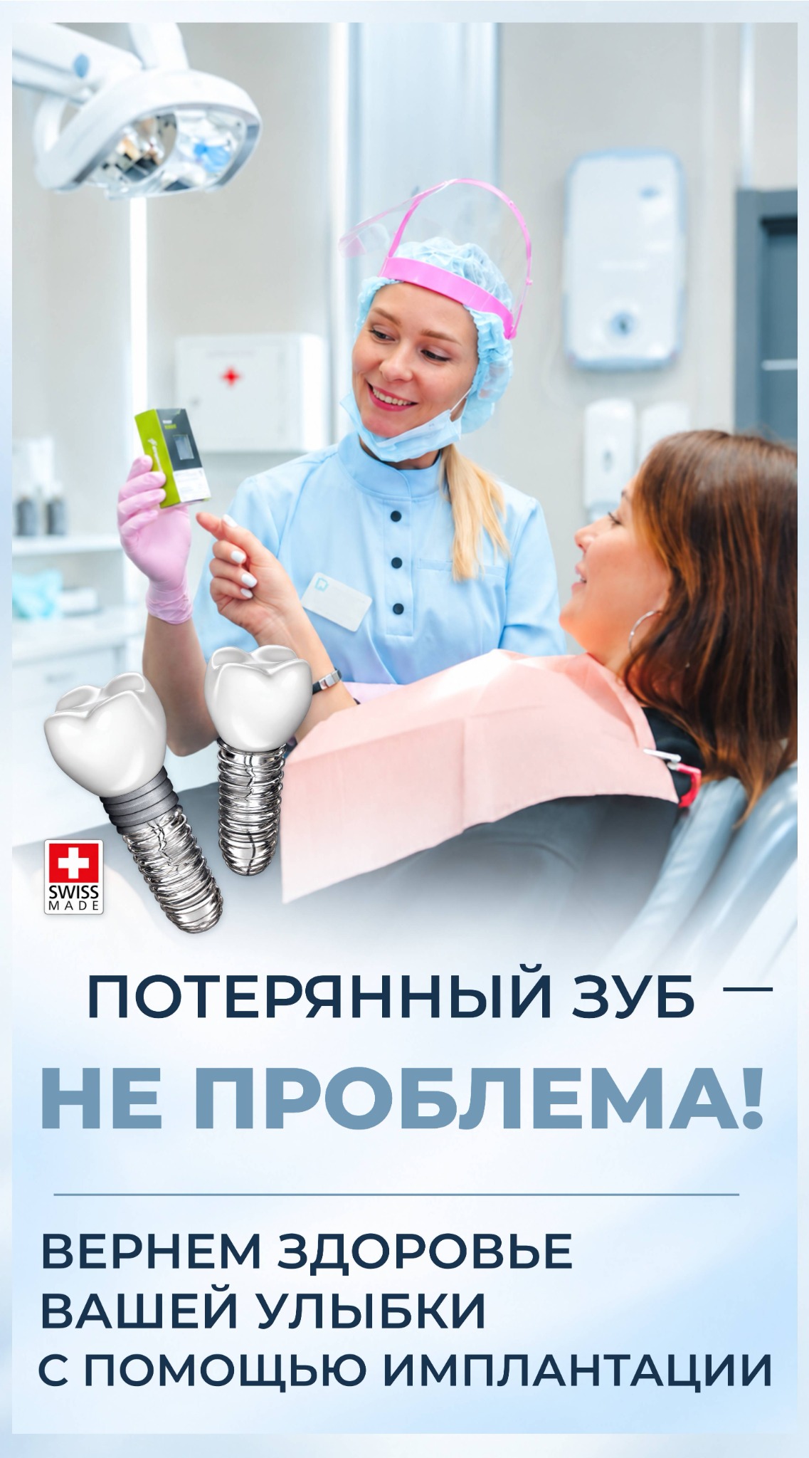 32 плюс: Имплантация