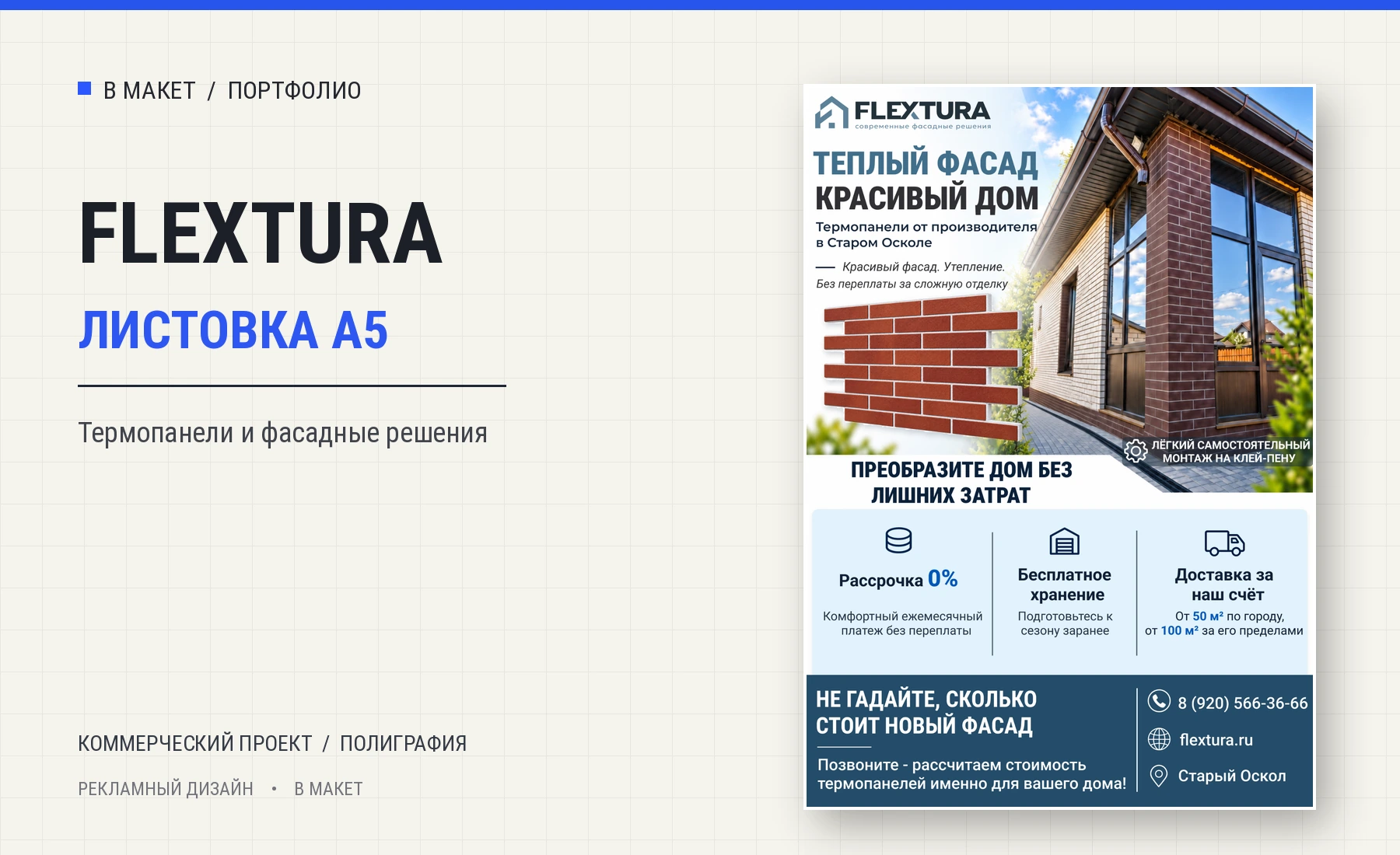 FLEXTURA