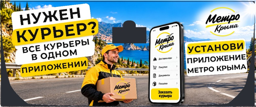 Метро Крыма: Нужен курьер?, рекламный макет для заднего стекла