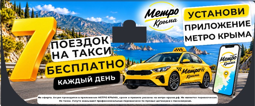 Метро Крыма: Семь поездок на такси, рекламный макет для заднего стекла