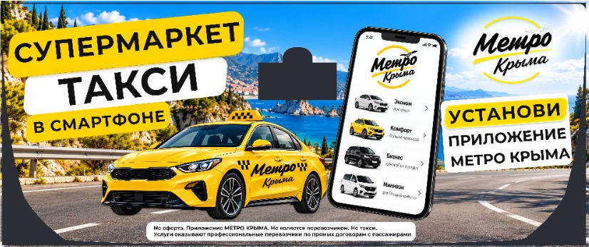 Метро Крыма: Супермаркет такси, рекламный макет для заднего стекла